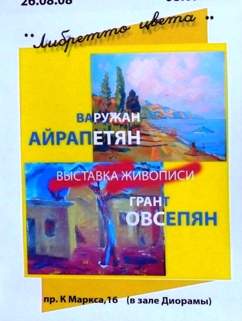 Выставка в Днепропетровске